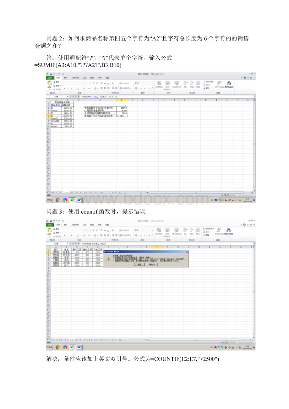 Excel在会计中的运用Excel实验报告1.docx_第3页