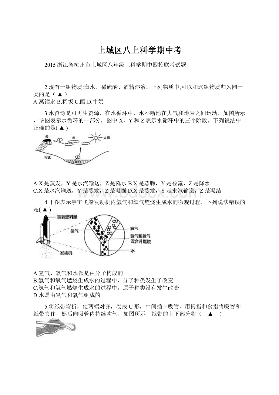 上城区八上科学期中考.docx