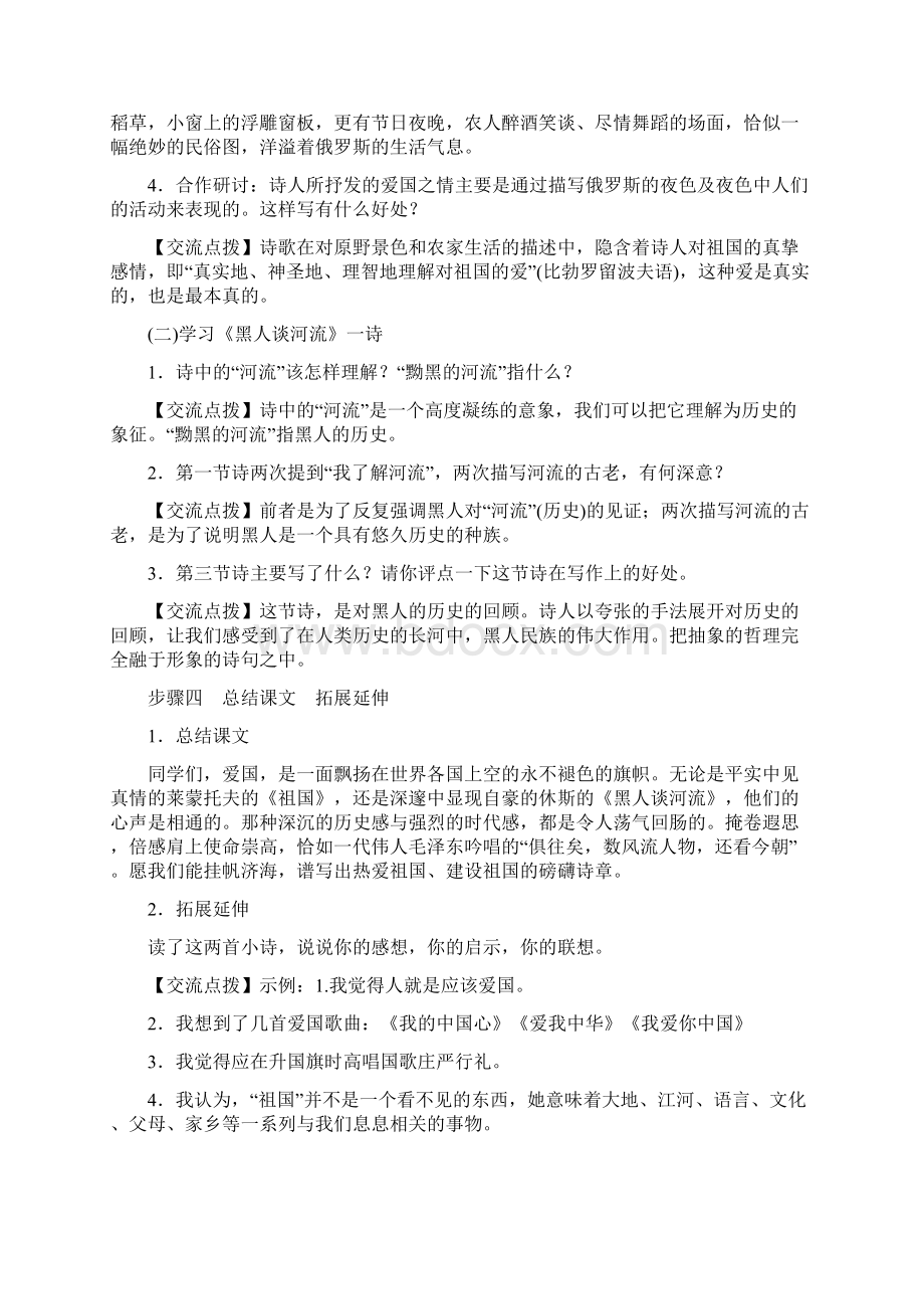 新人教版九年级语文下册教案学案练习三合一第四课外国诗两首.docx_第3页