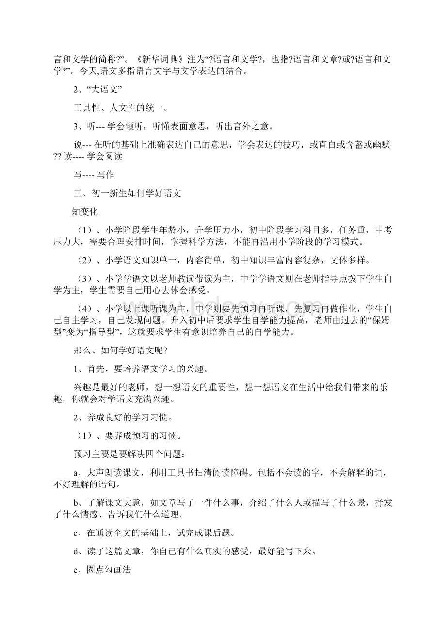 语文开学第一课教案Word文档格式.docx_第2页