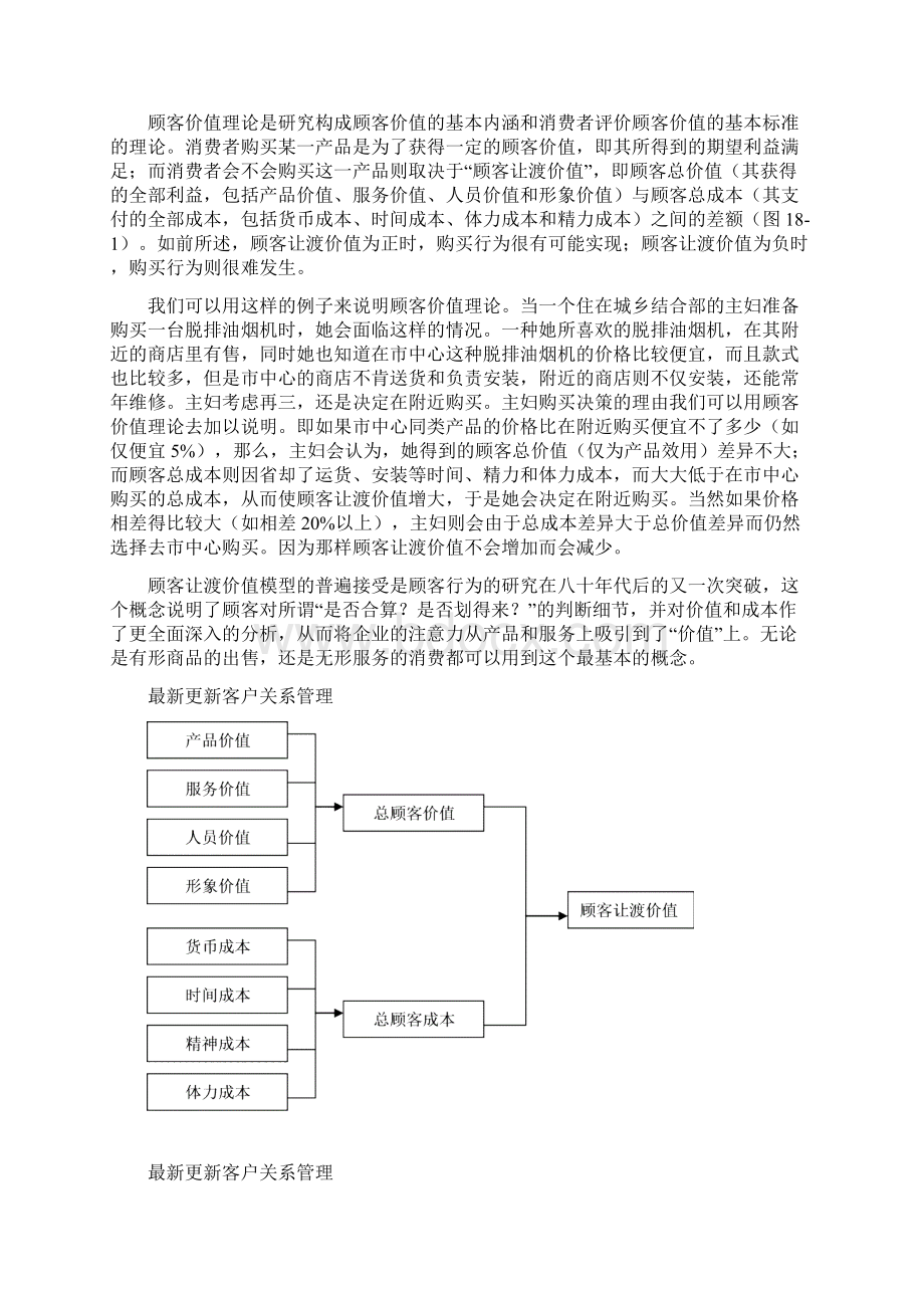 最新更新客户关系该如何维护Word文件下载.docx_第2页