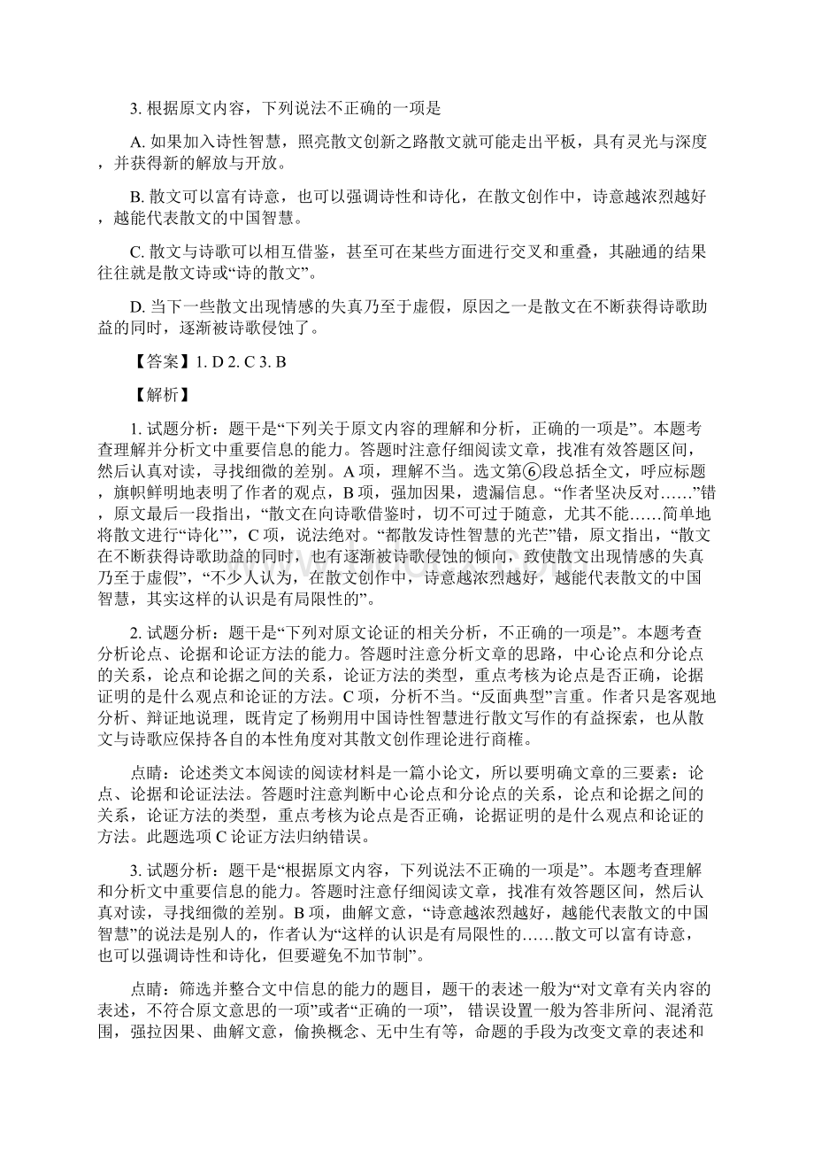 学年湖北省天门市仙桃市潜江市高二下学期期末联考语文试题 解析版Word文档格式.docx_第3页