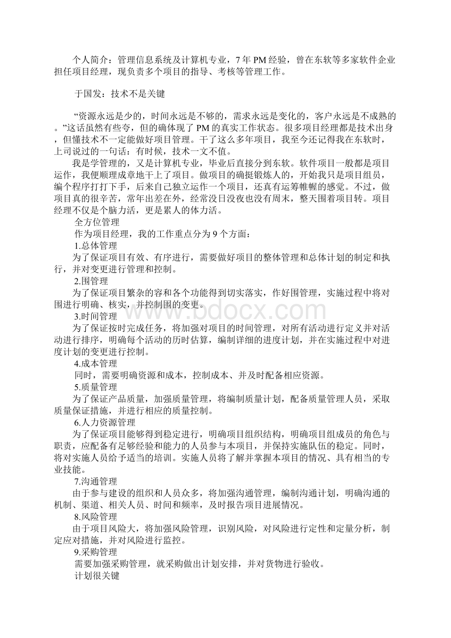 项目经理应具备的素质.docx_第2页