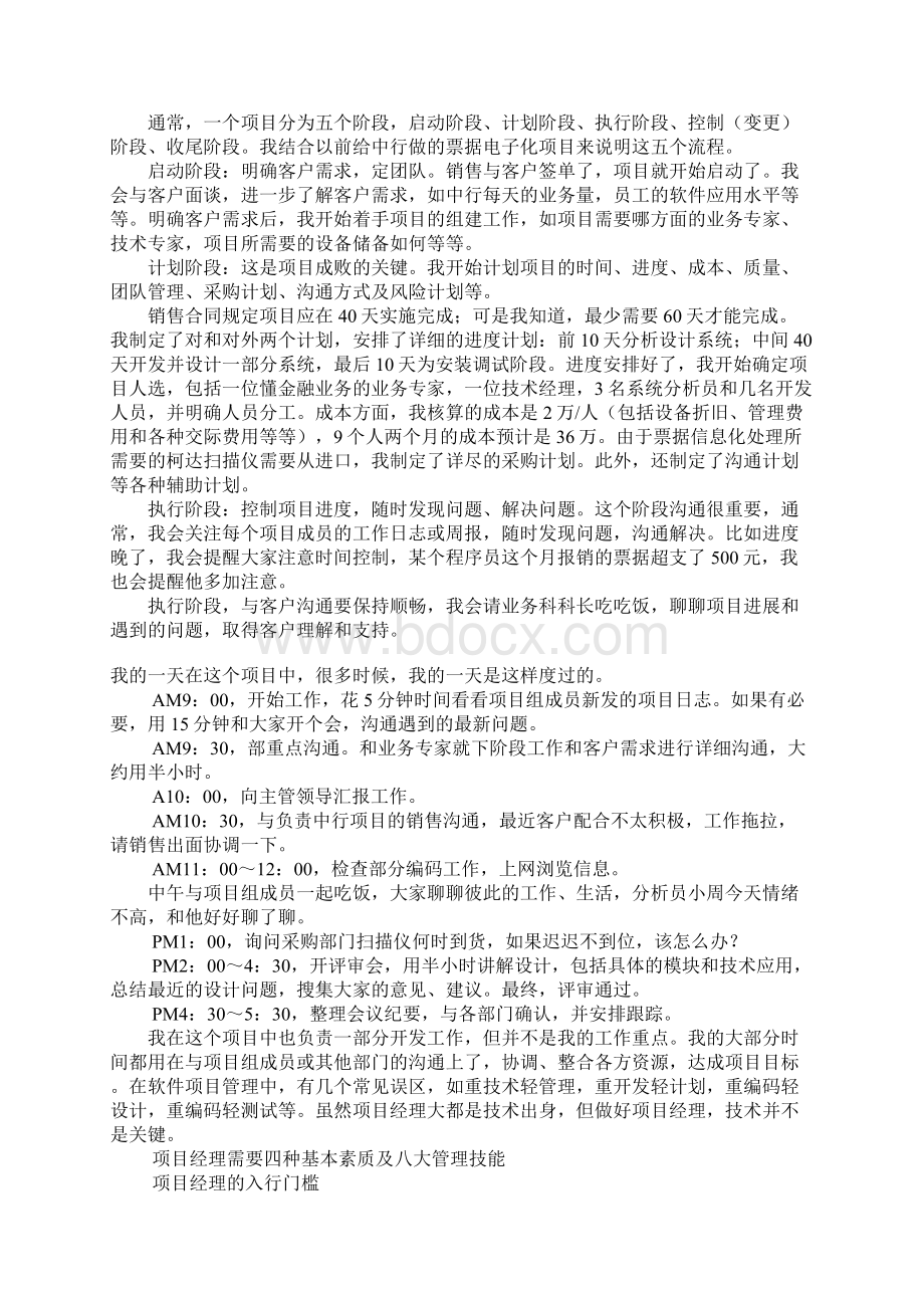 项目经理应具备的素质Word下载.docx_第3页