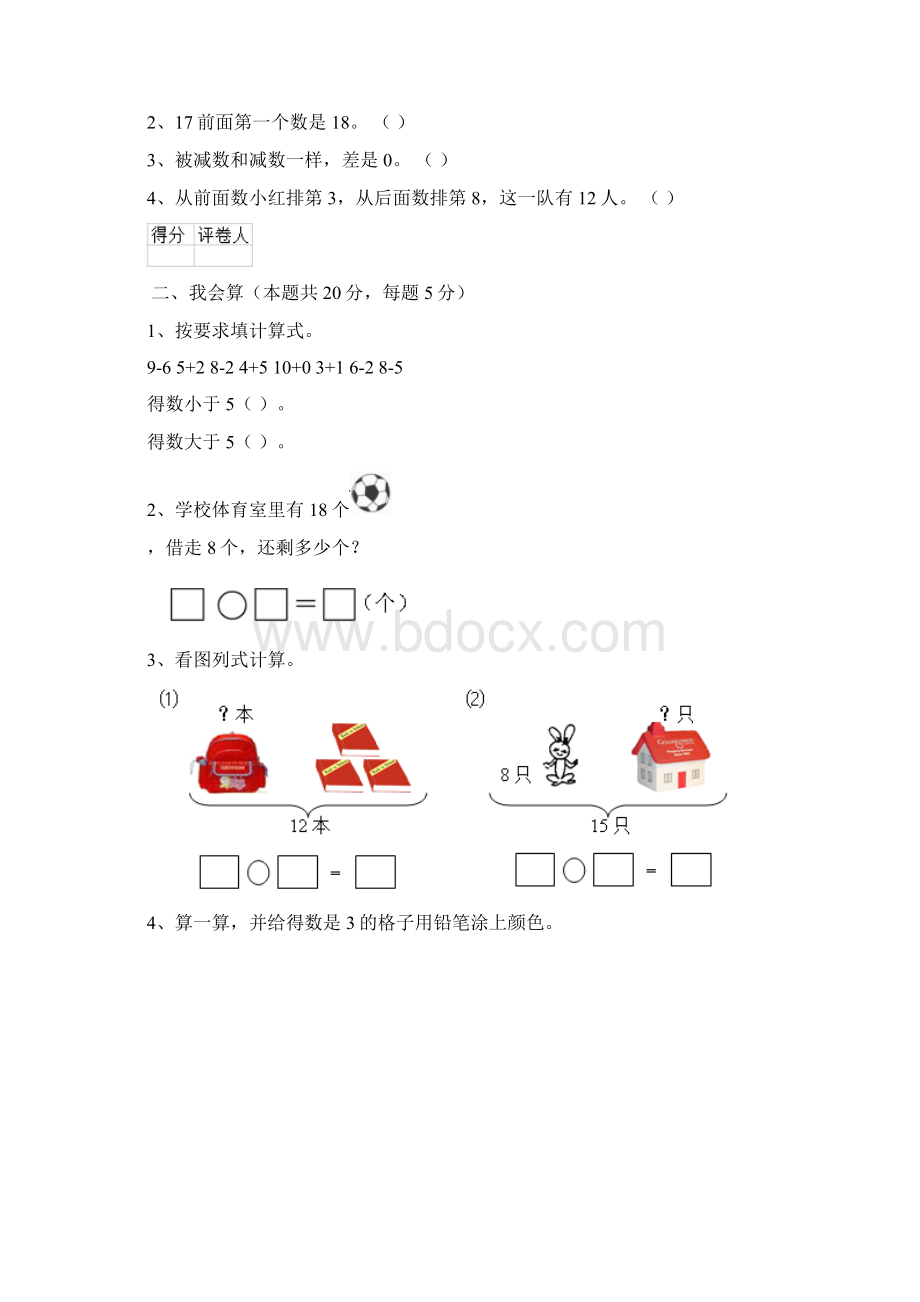 河南省一年级数学上学期期末考试试题人教版 附解析.docx_第2页