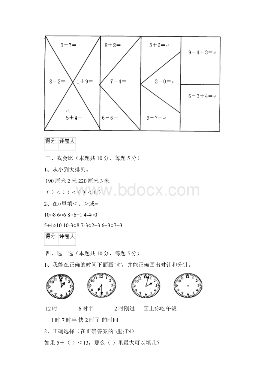 河南省一年级数学上学期期末考试试题人教版 附解析.docx_第3页