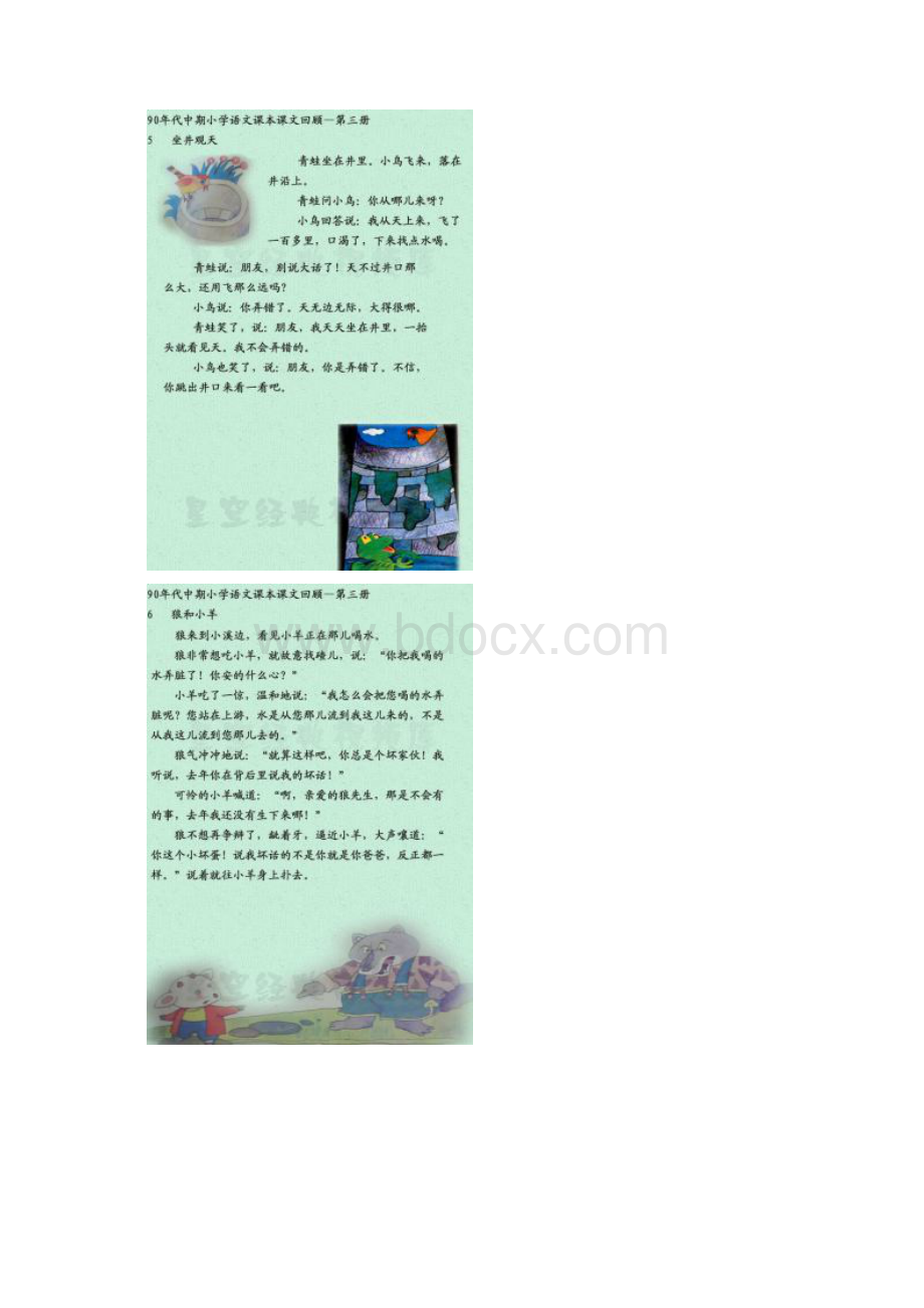 小学语文第三册.docx_第3页