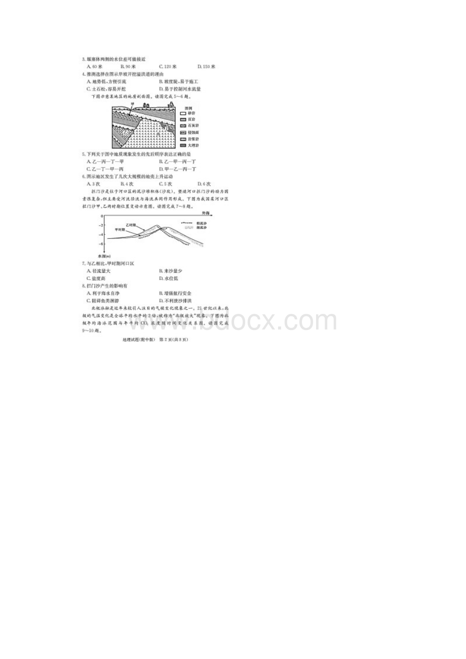 湖南师大附中届高三上学期月考三地理试题含答案解析文档格式.docx_第2页