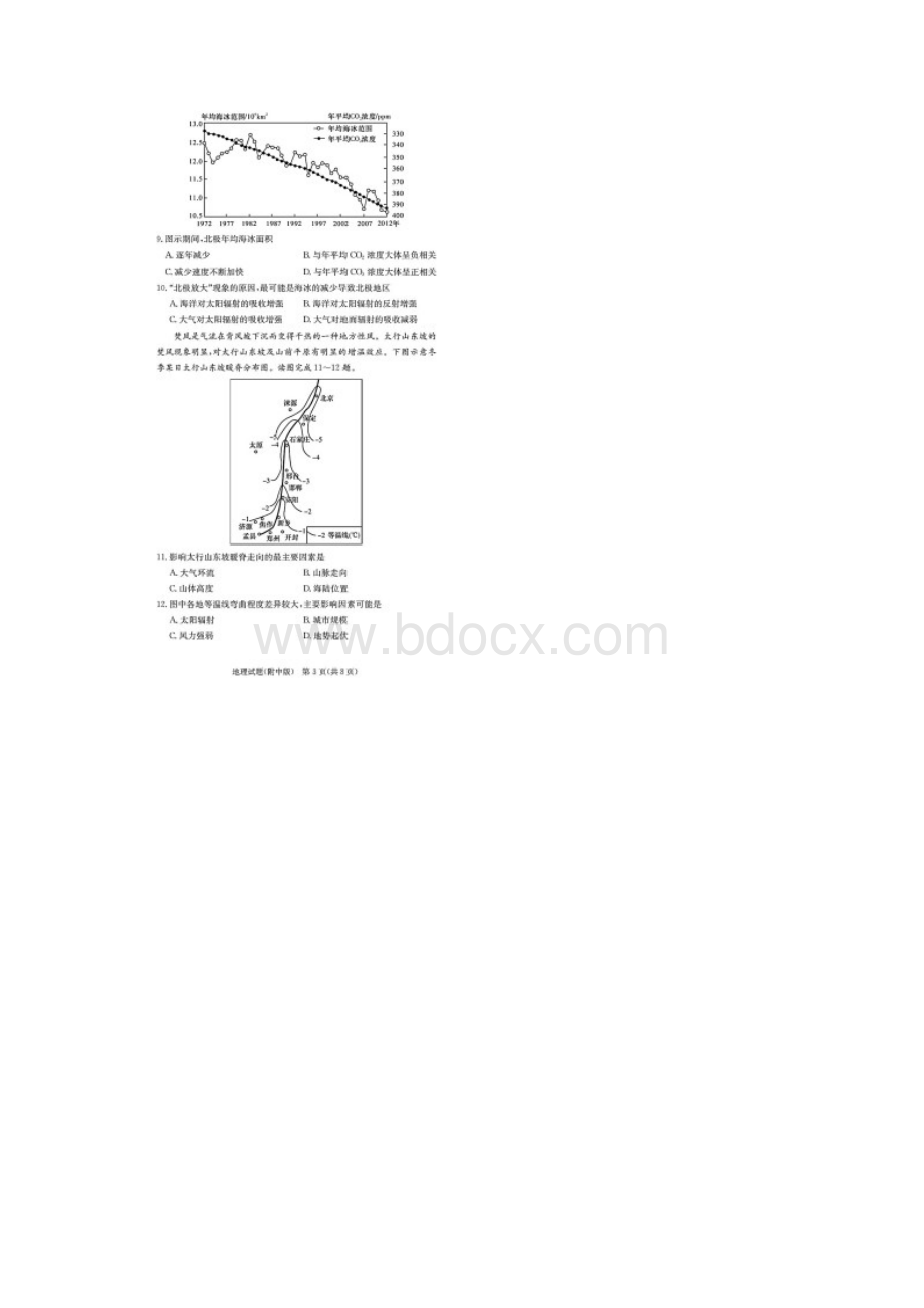 湖南师大附中届高三上学期月考三地理试题含答案解析.docx_第3页