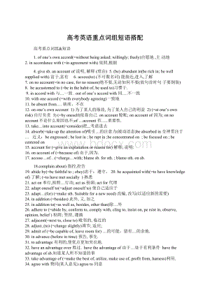 高考英语重点词组短语搭配文档格式.docx