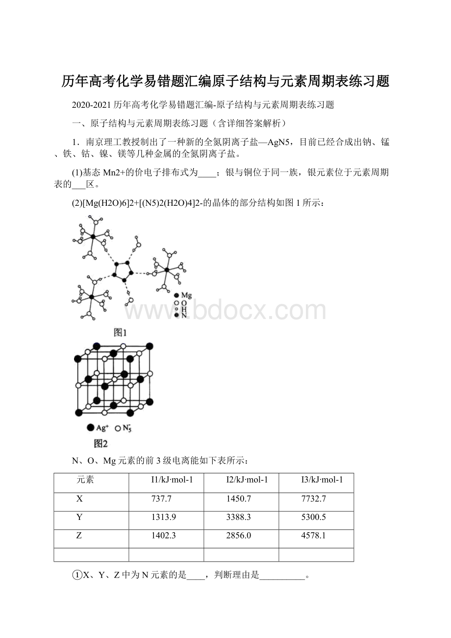 历年高考化学易错题汇编原子结构与元素周期表练习题.docx