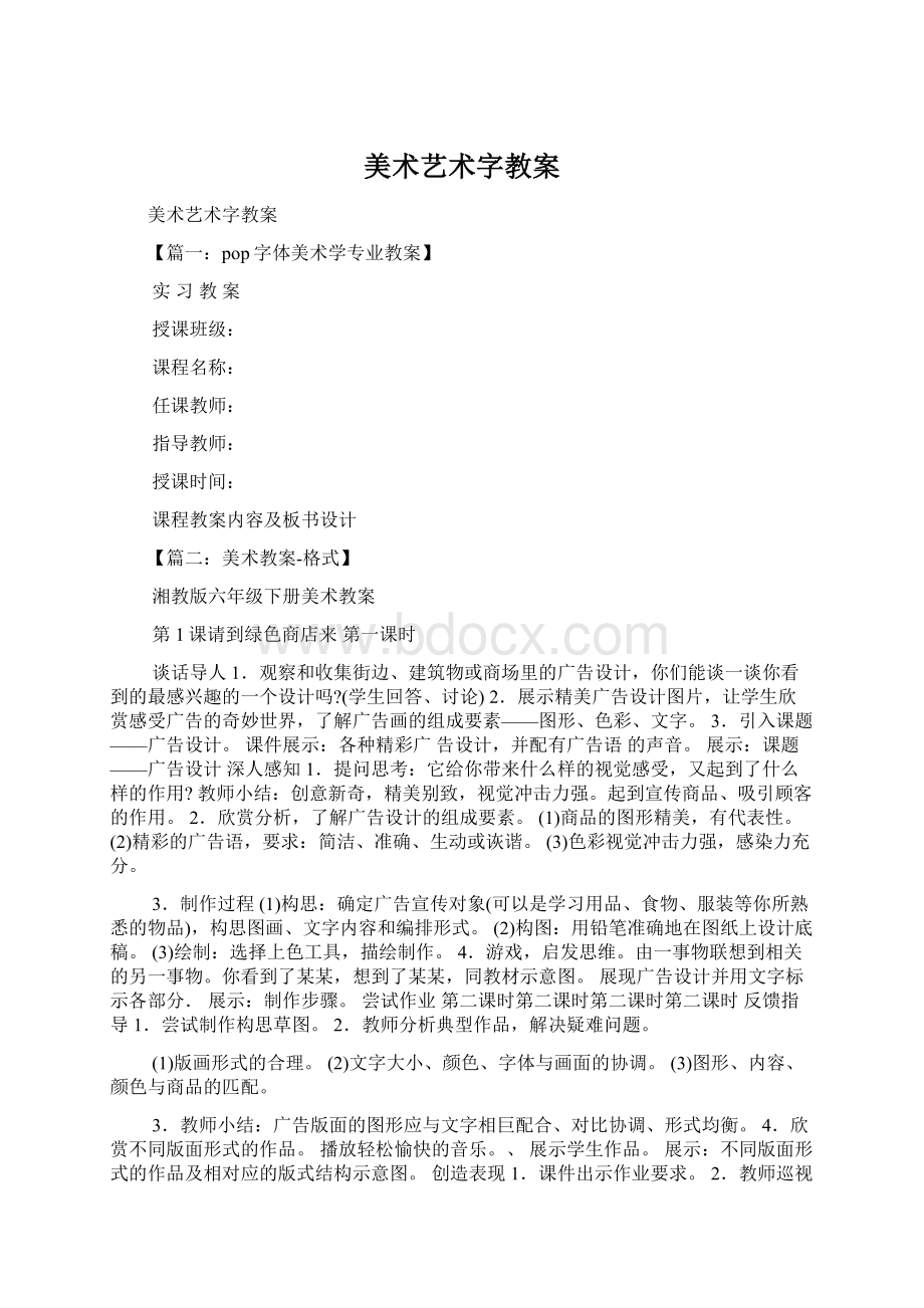 美术艺术字教案.docx_第1页