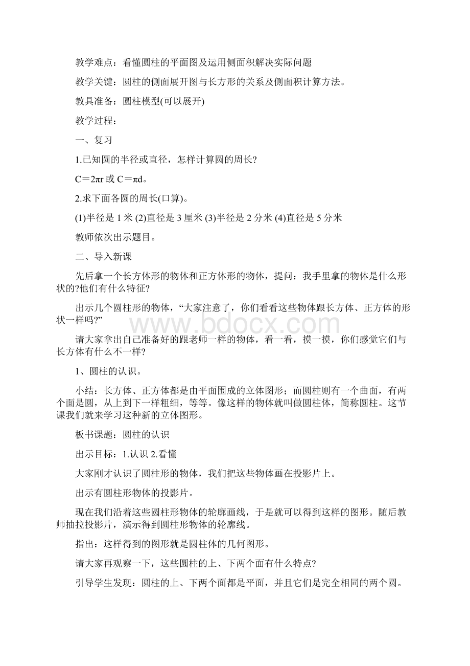 人教版六年级数学下册全册教案.docx_第2页