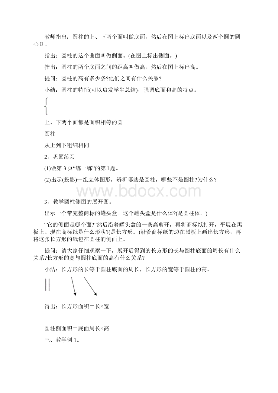 人教版六年级数学下册全册教案.docx_第3页