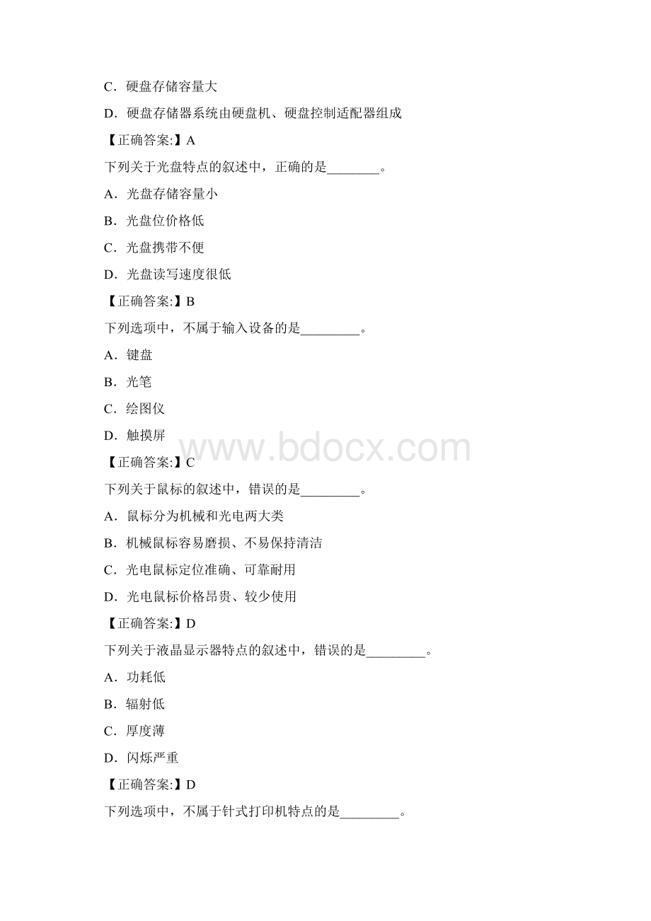 计算机.docx_第2页