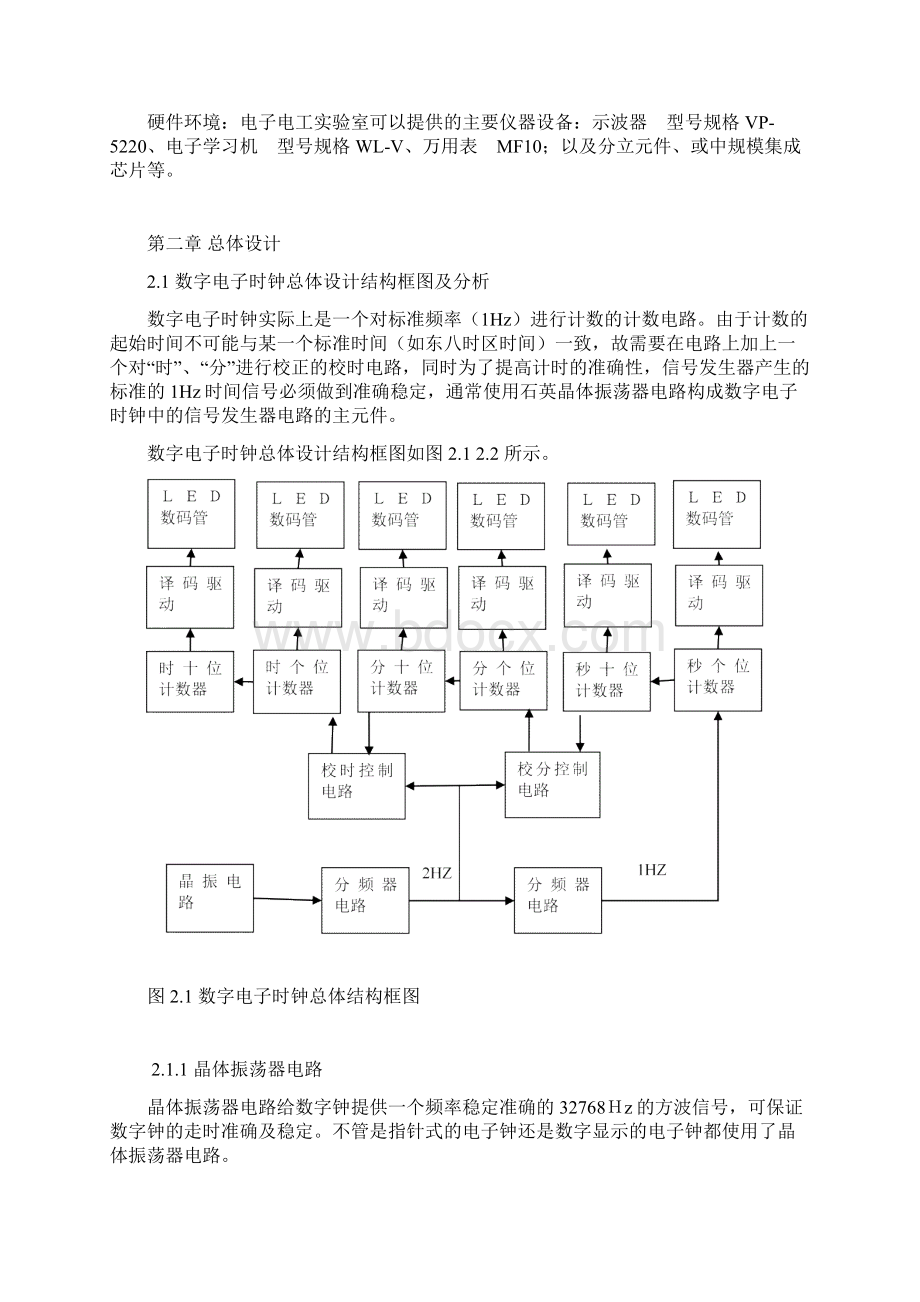 数字电子钟的研究.docx_第2页