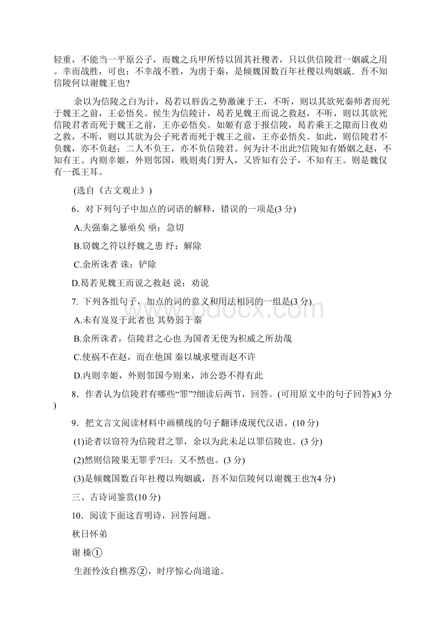 江苏省徐州市学年度第一学期期中考试高三语文试题12.docx_第3页