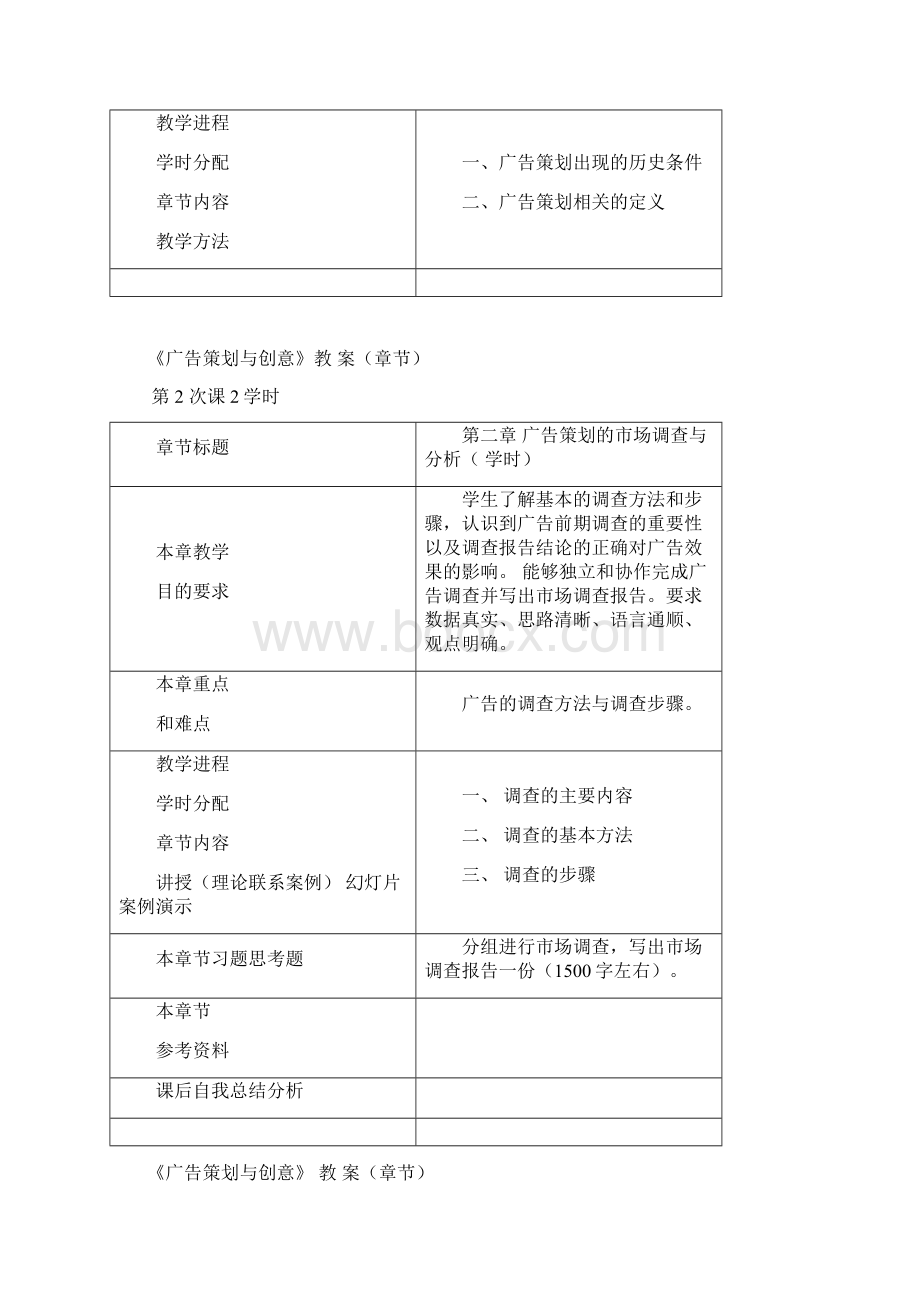 广告策划与创意教案.docx_第3页