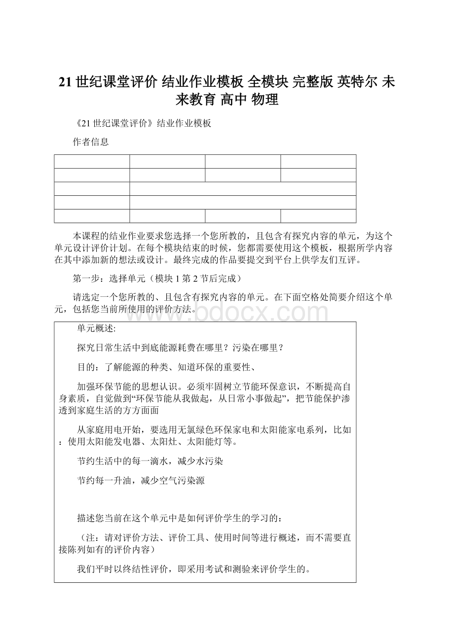 21世纪课堂评价 结业作业模板 全模块 完整版 英特尔 未来教育 高中 物理.docx_第1页