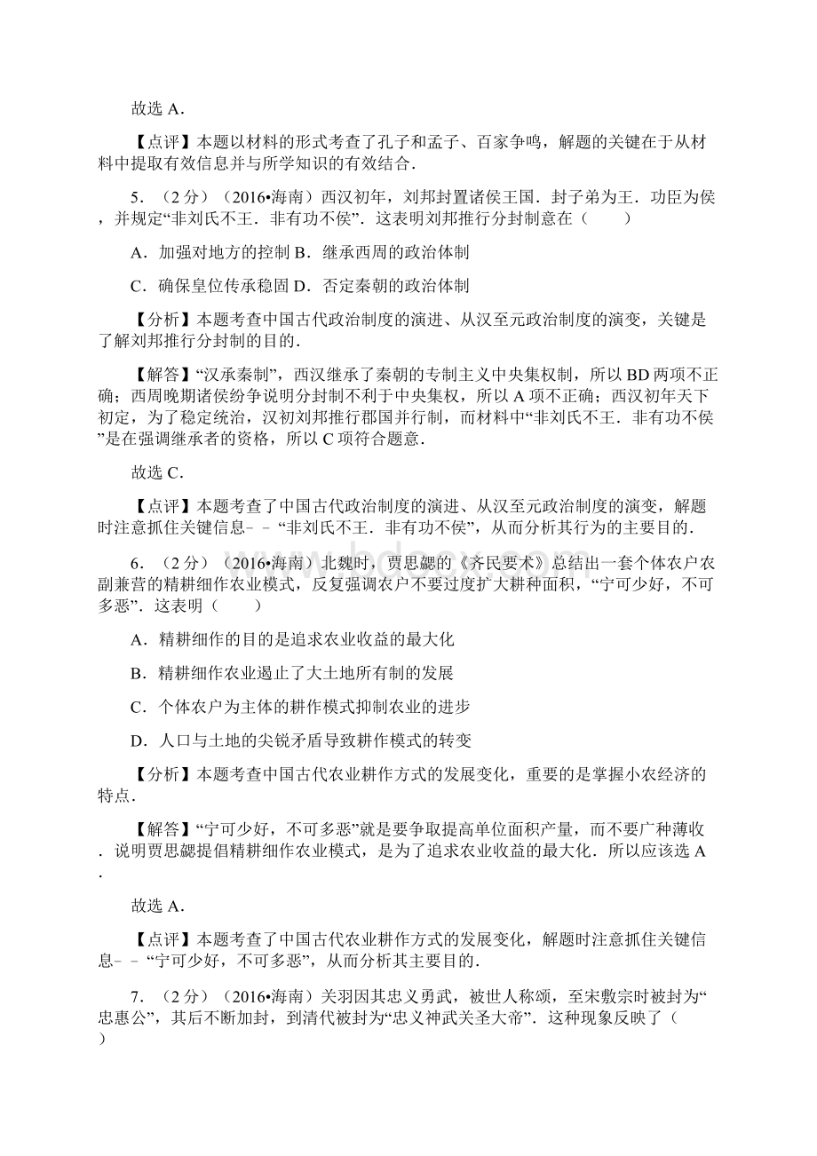 海南高考历史卷答案解析文档格式.docx_第3页