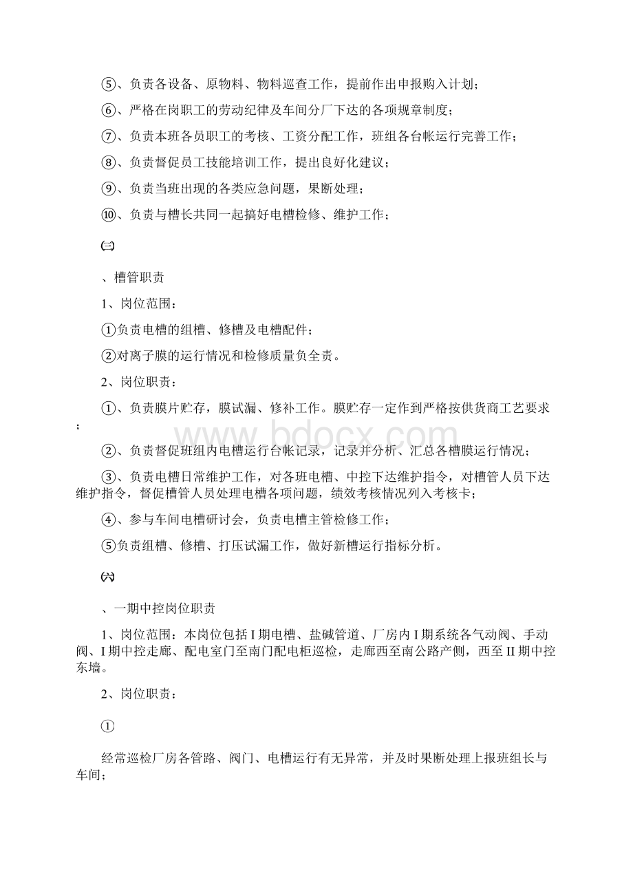 某氯碱厂 电解车间岗位职责和安全操作规程52Word文档下载推荐.docx_第2页