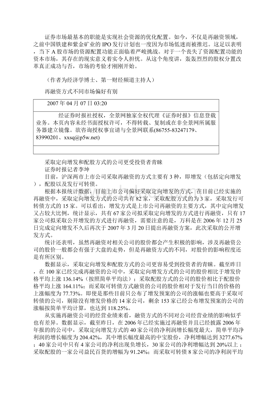 关于再融资与股价的关系.docx_第2页