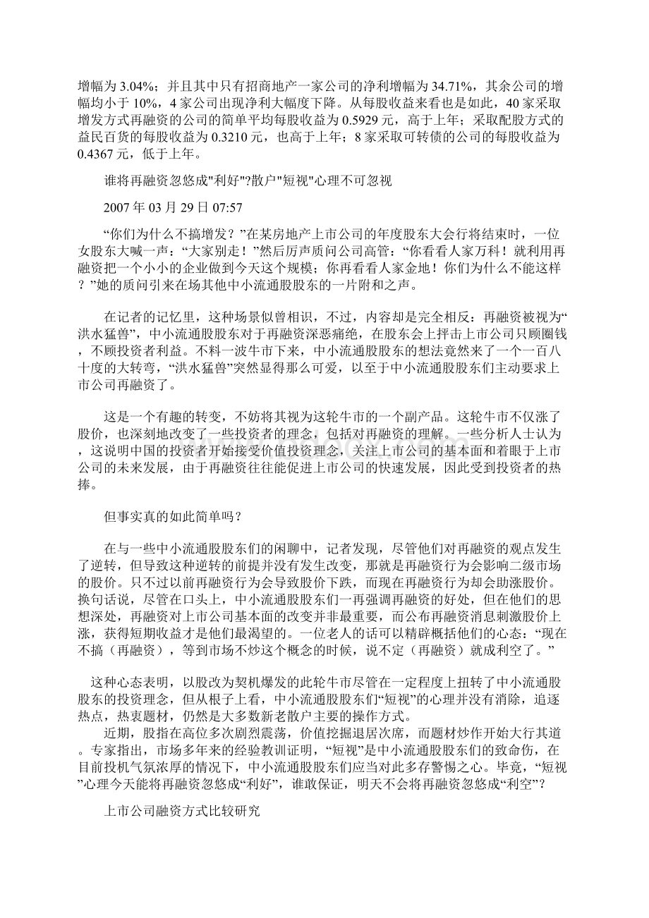 关于再融资与股价的关系.docx_第3页