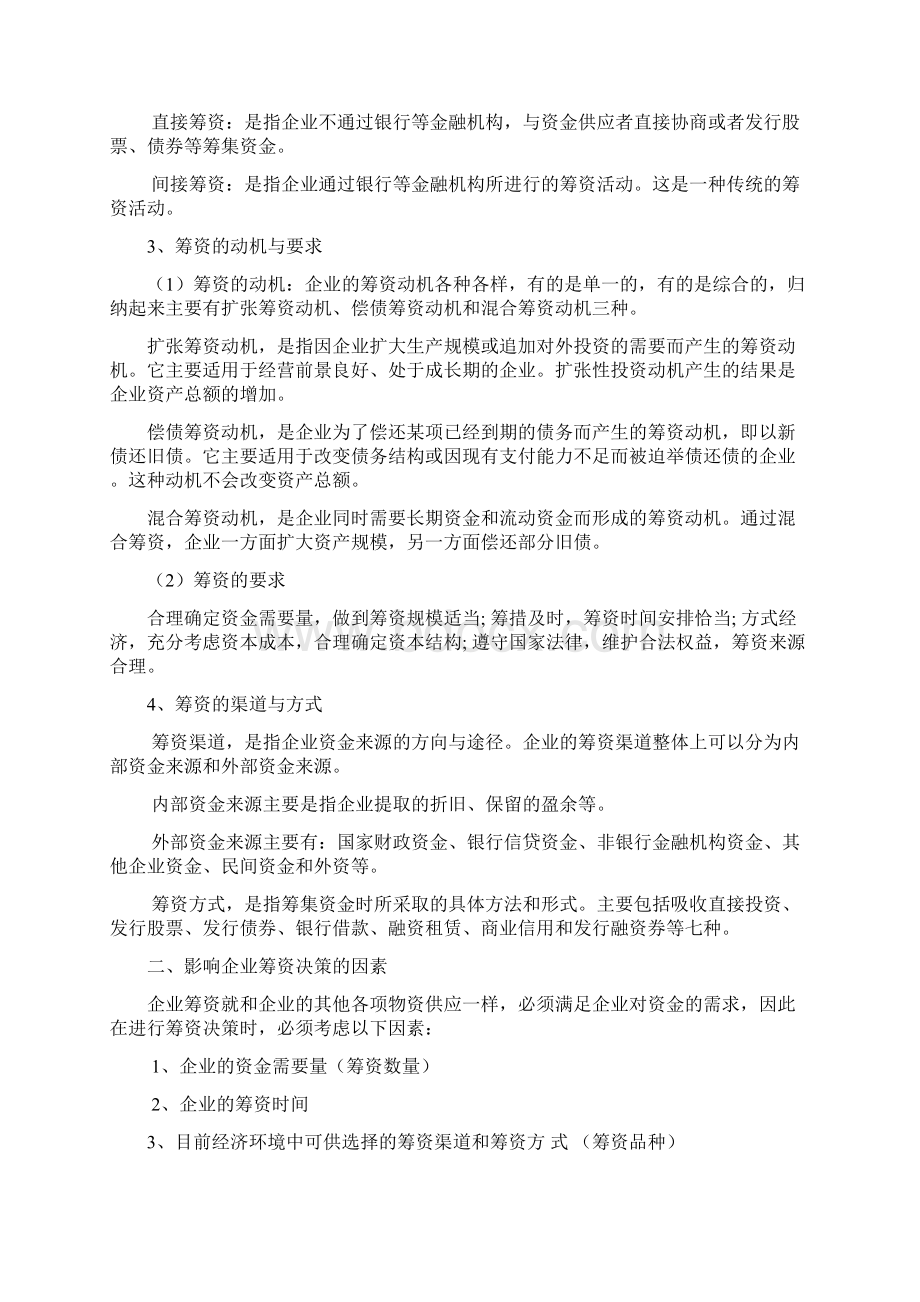 财务管理第四章筹资管理讲义.docx_第2页