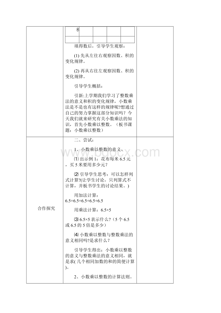 最新人教版小学五年级上册数学全册教案表格式Word格式文档下载.docx_第2页