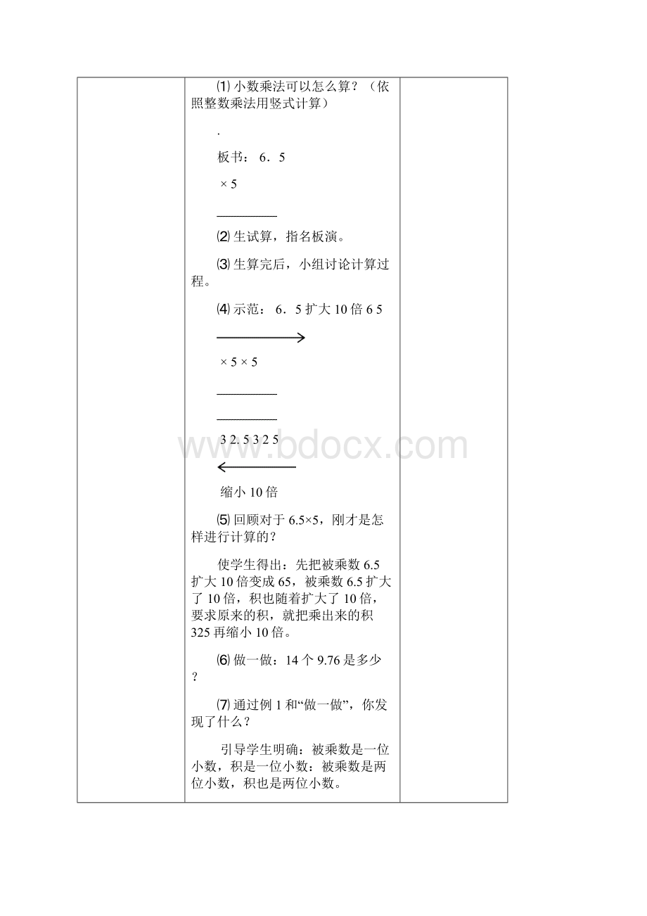 最新人教版小学五年级上册数学全册教案表格式.docx_第3页