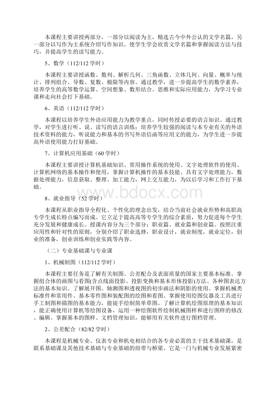 汽车维修人才培养方案.docx_第3页