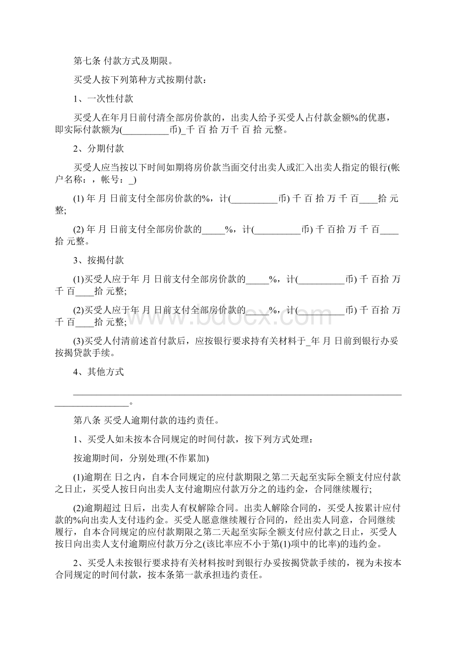 商铺买卖合同范本精品版Word文档格式.docx_第3页