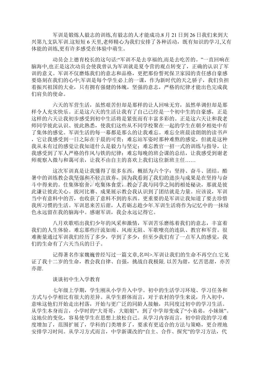 初中生入学教育总结精选多篇.docx_第2页