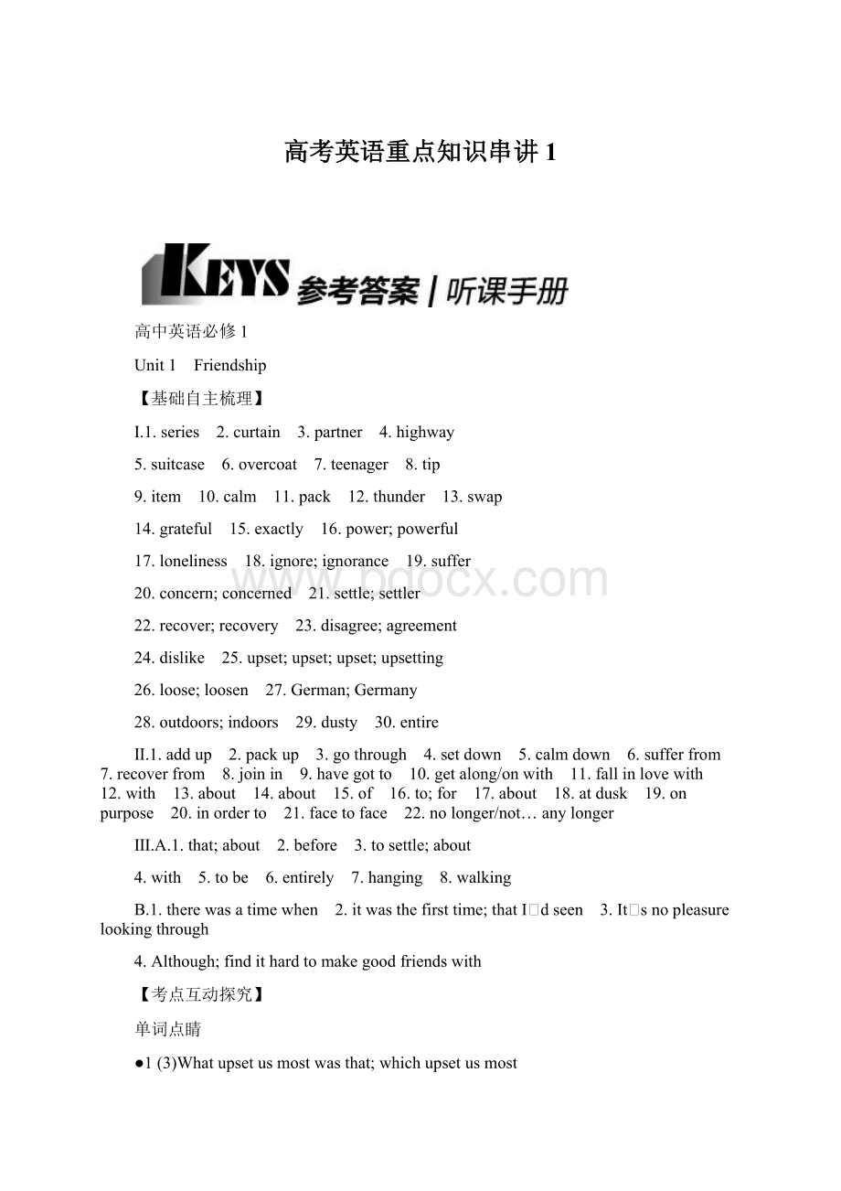 高考英语重点知识串讲 1Word文档下载推荐.docx_第1页