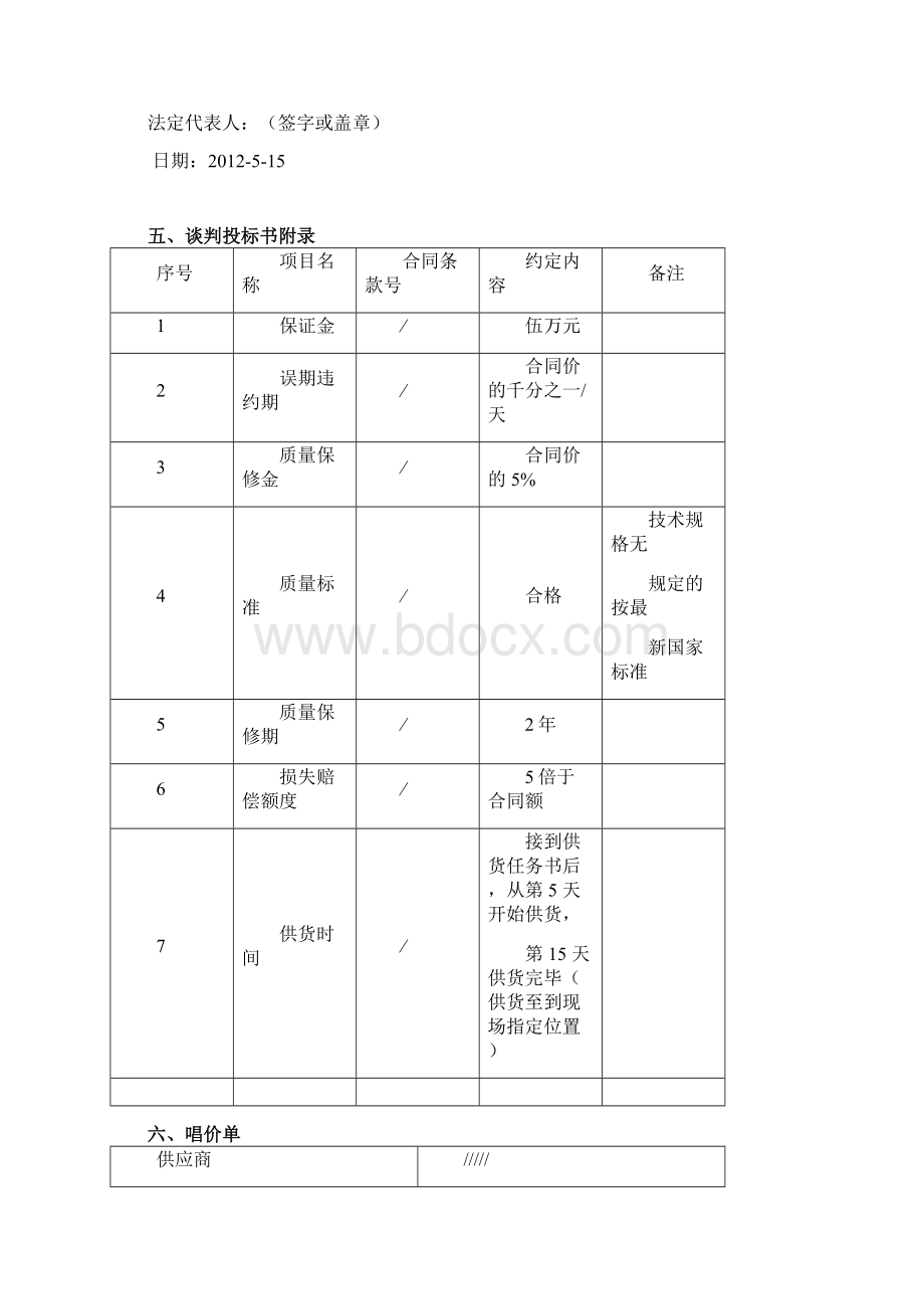 配电箱投标文件Word文档格式.docx_第3页