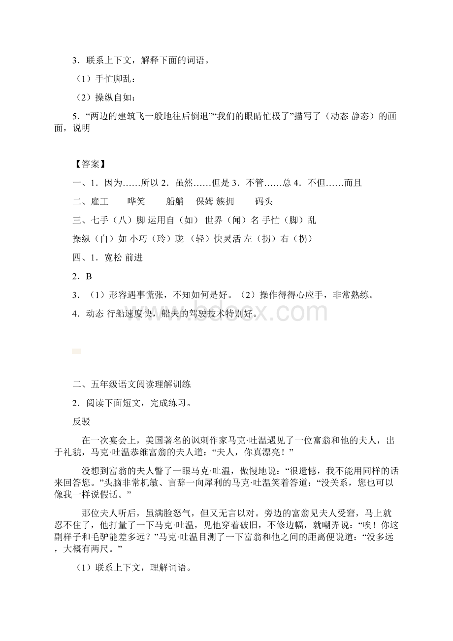 部编版语文五年级下册18 威尼斯的小艇 课时练含答案新教材.docx_第3页