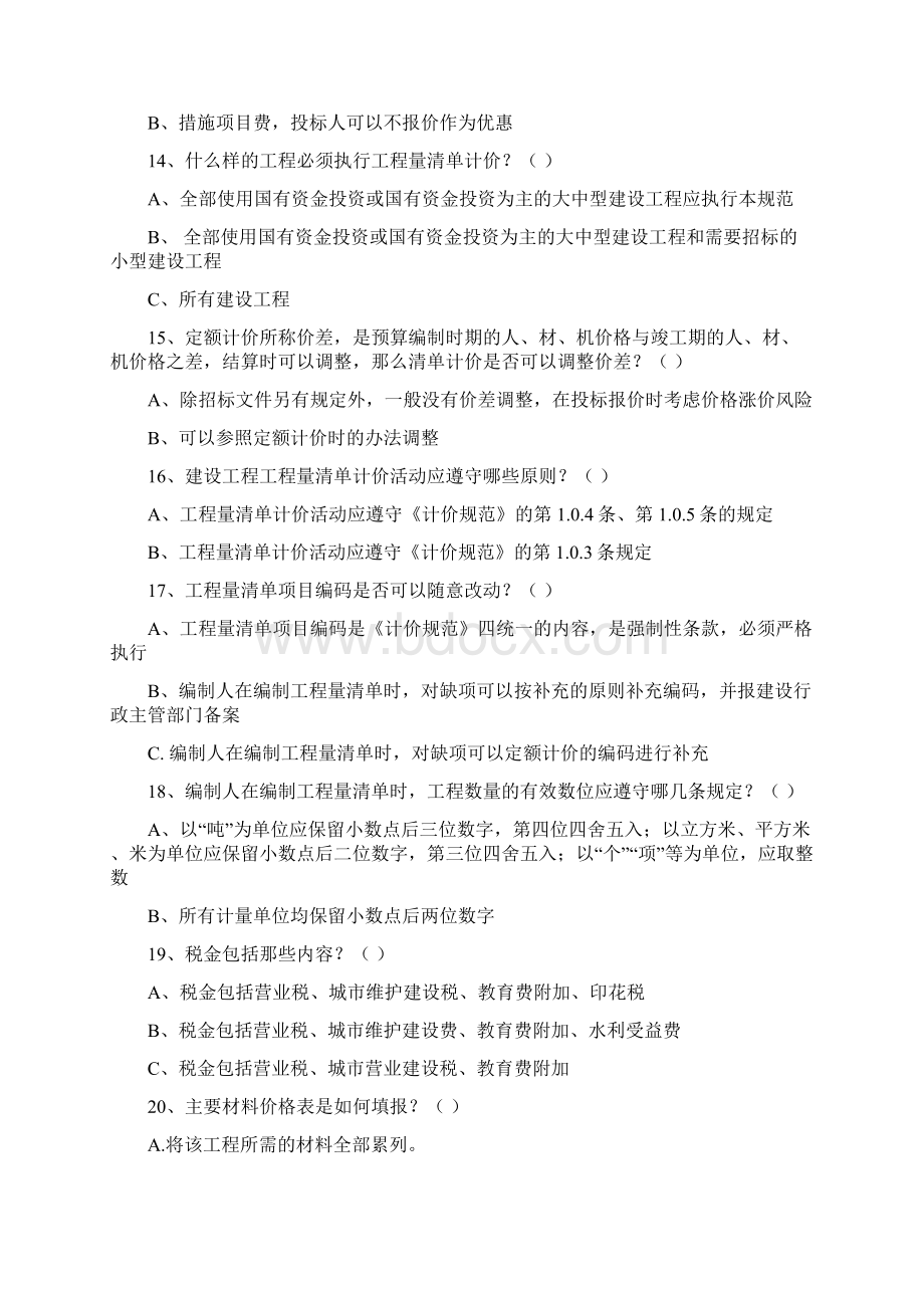 DOC地方造价员考试题1.docx_第3页