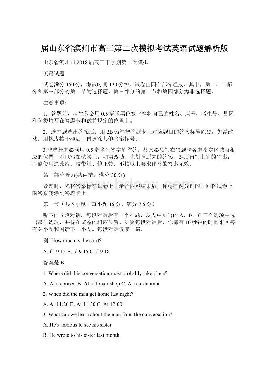 届山东省滨州市高三第二次模拟考试英语试题解析版Word格式文档下载.docx_第1页