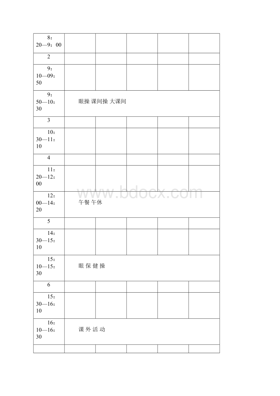 教科版小学四年级下册品德与社会教案文档格式.docx_第3页