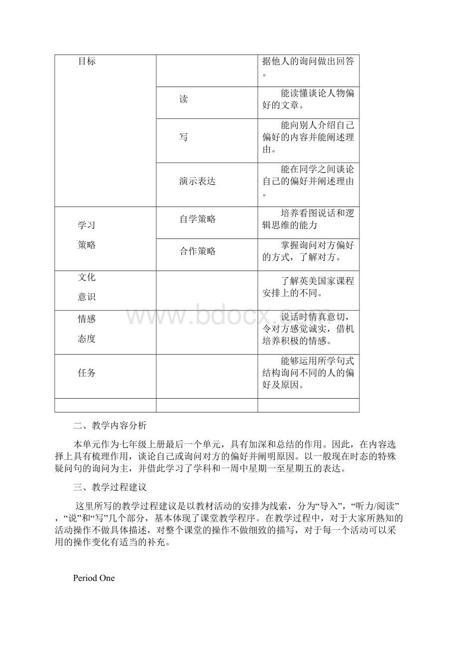 英语人教新目标七年级上册Unit9全单元教案2Word文档格式.docx_第2页