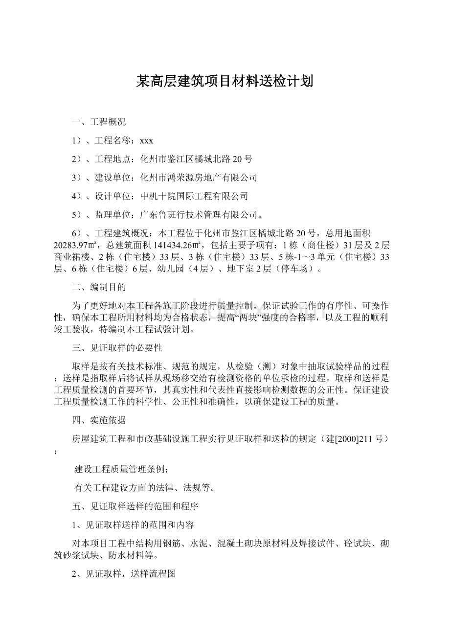 某高层建筑项目材料送检计划.docx_第1页