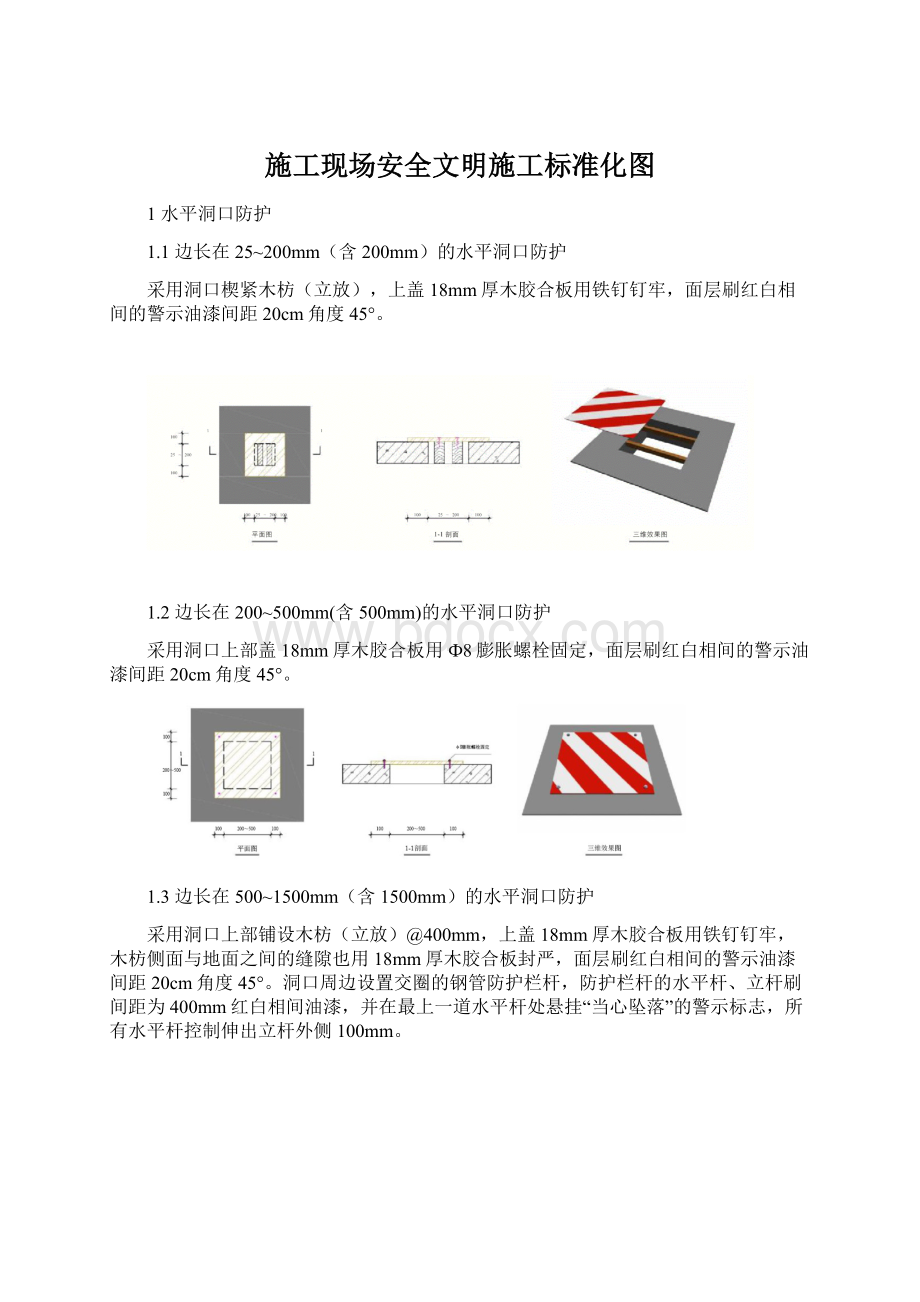 施工现场安全文明施工标准化图Word文档格式.docx_第1页