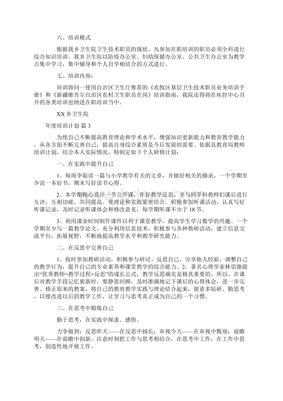 年度培训计划汇总5篇.docx_第3页