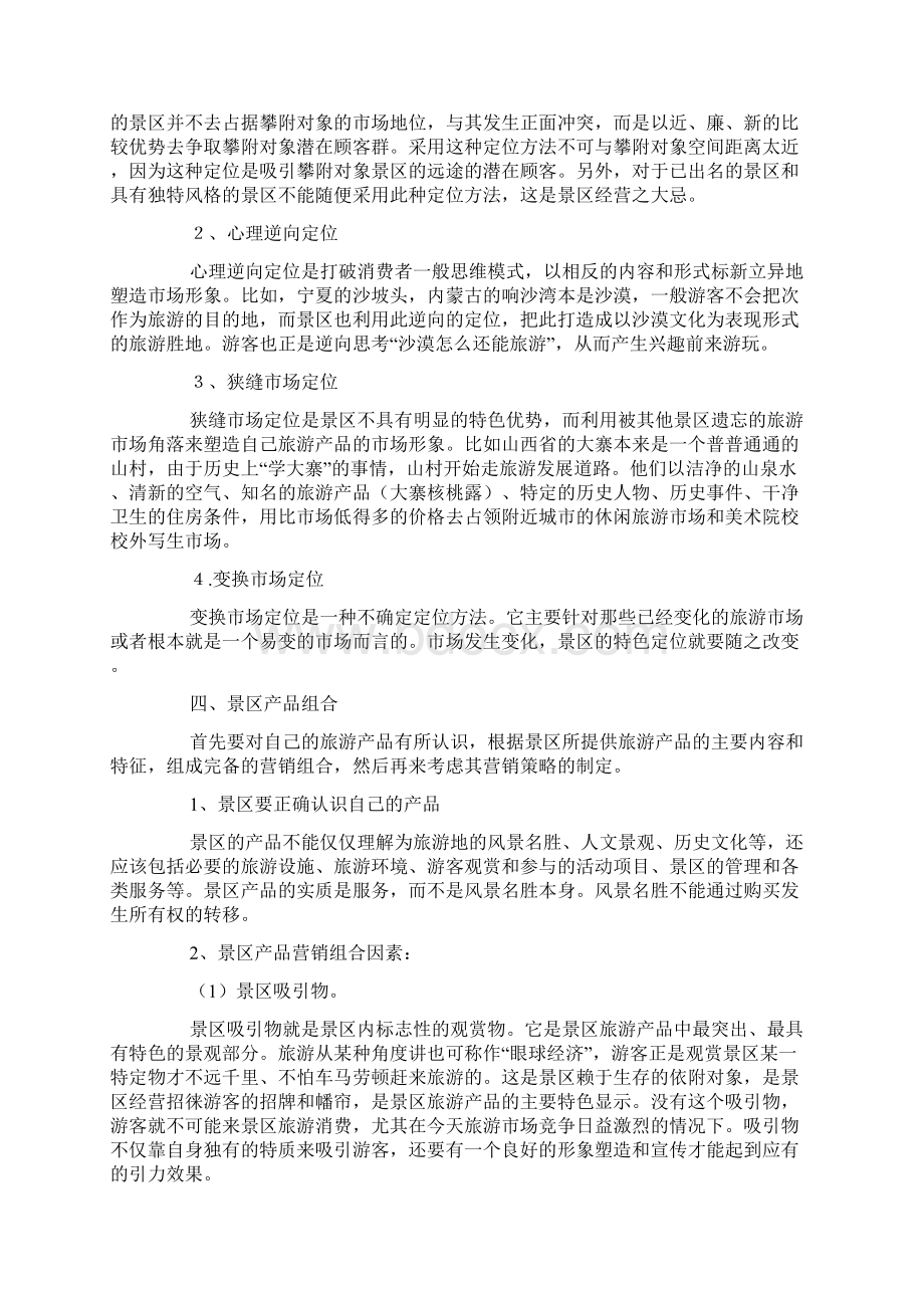 九寨沟旅游景区营销策略分析.docx_第2页