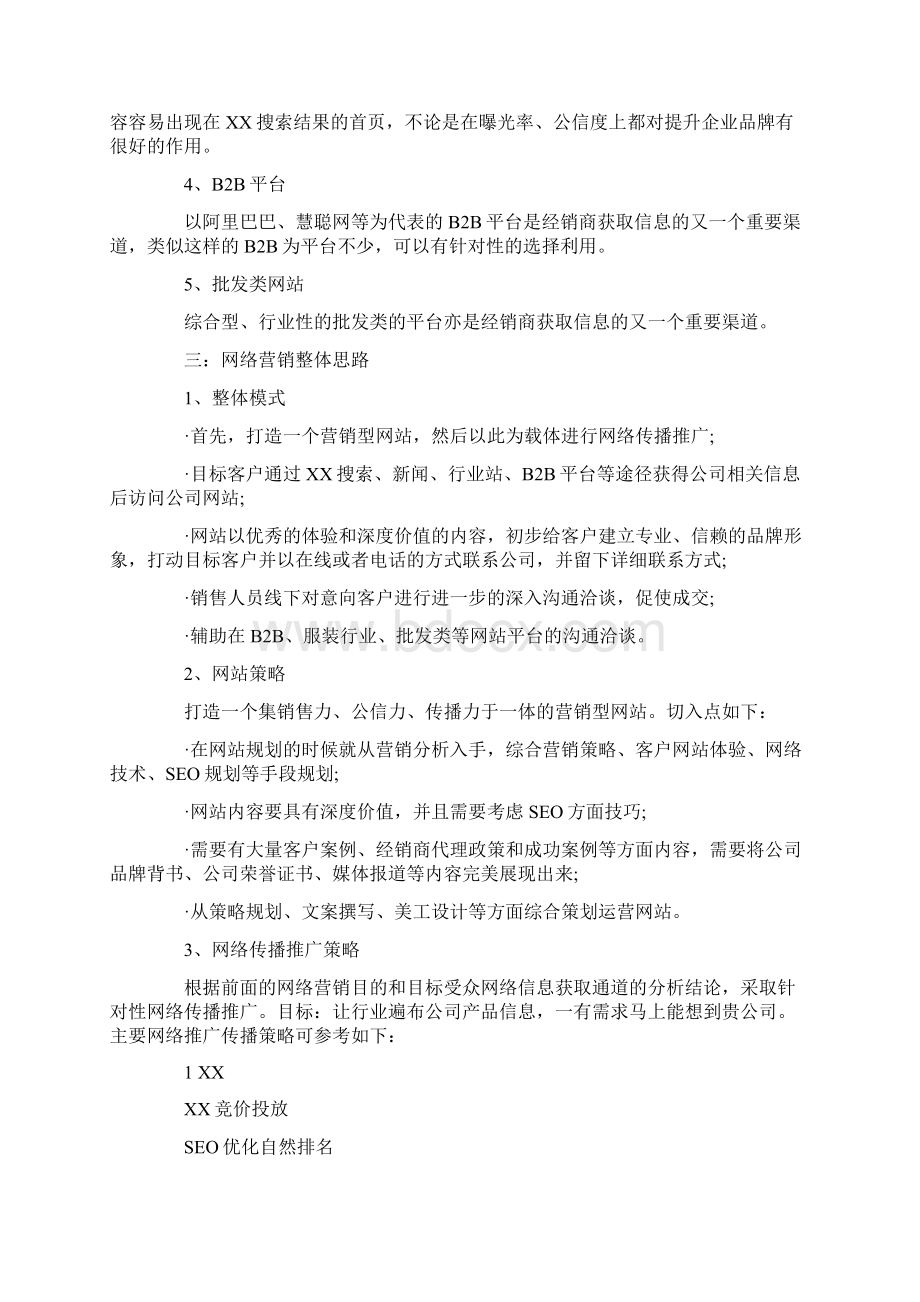 商业项目策划书范本.docx_第2页