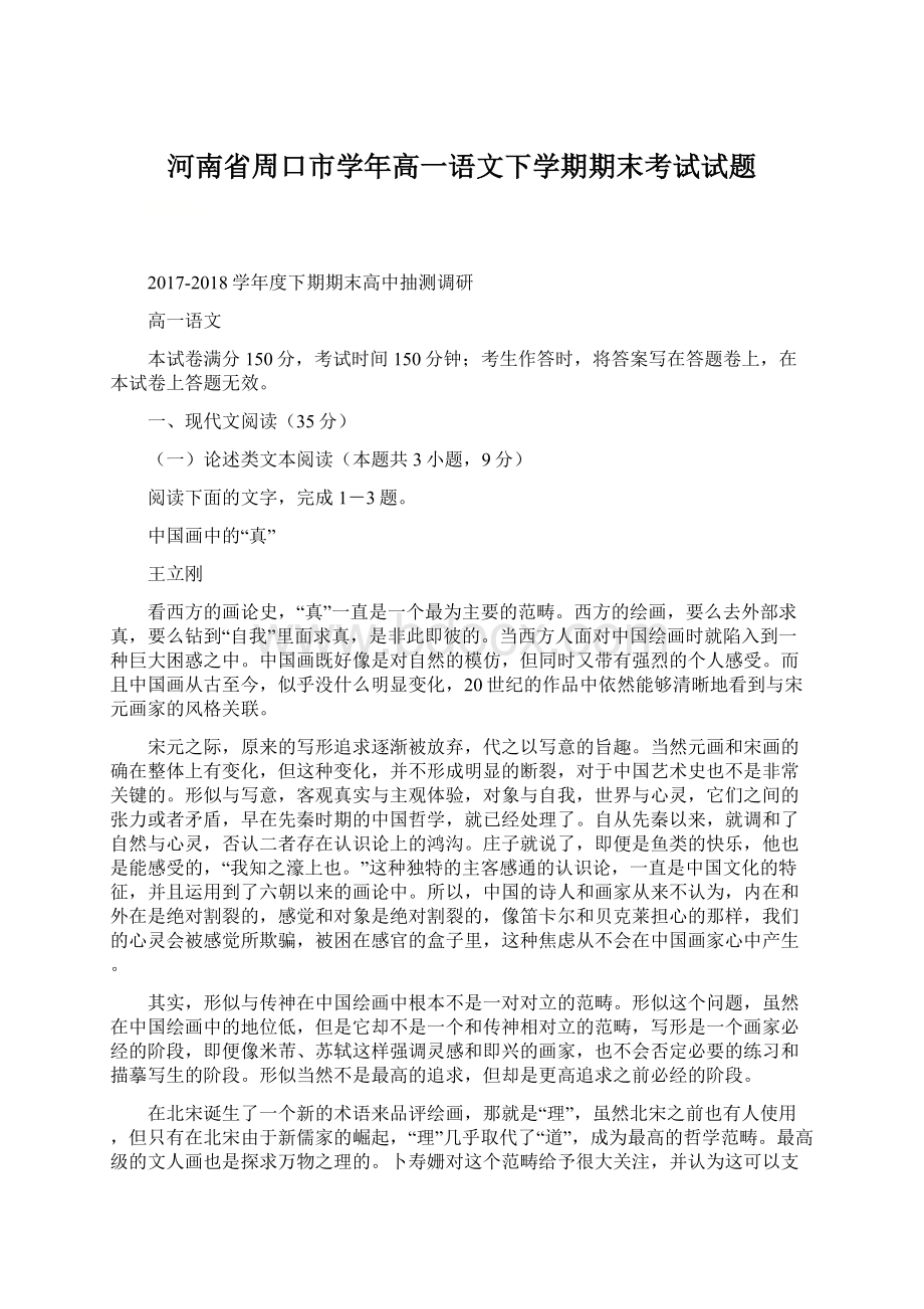 河南省周口市学年高一语文下学期期末考试试题.docx