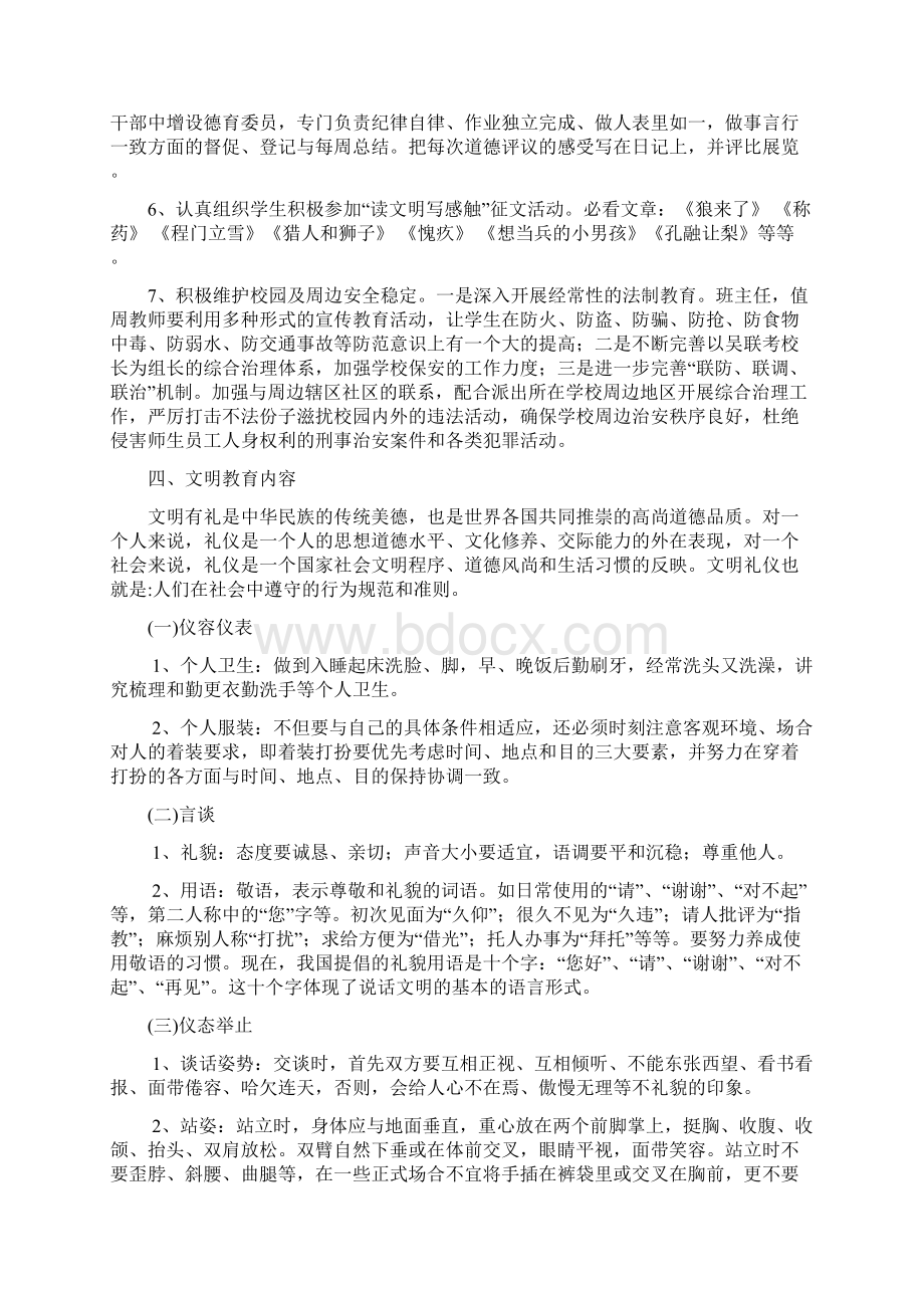 文明有礼培育实施方案1.docx_第2页