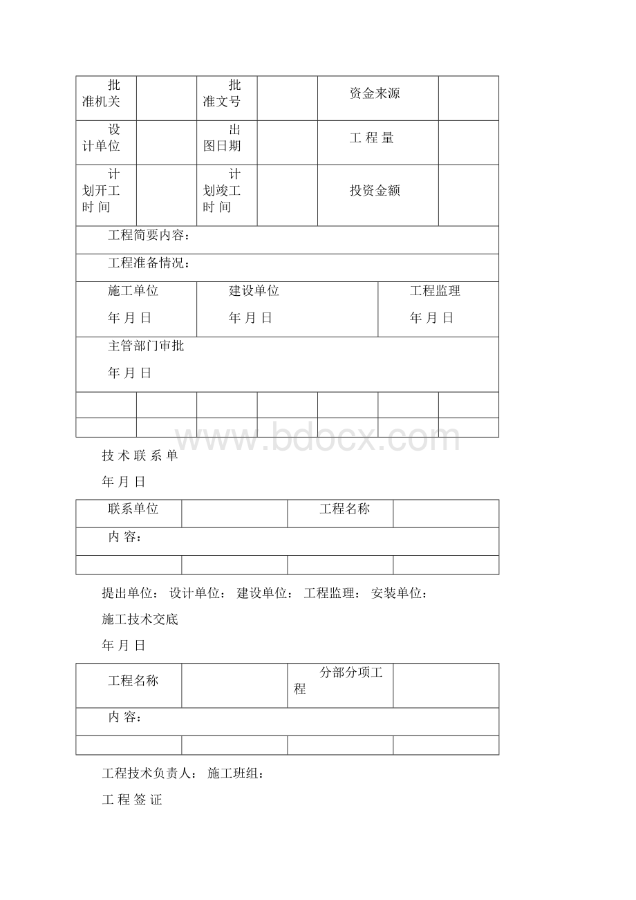 弱电工程竣工档案Word文档下载推荐.docx_第2页