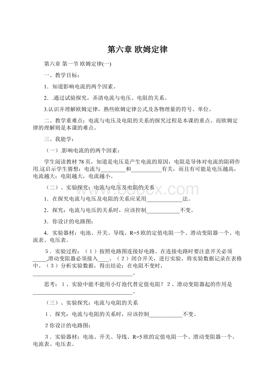 第六章 欧姆定律.docx