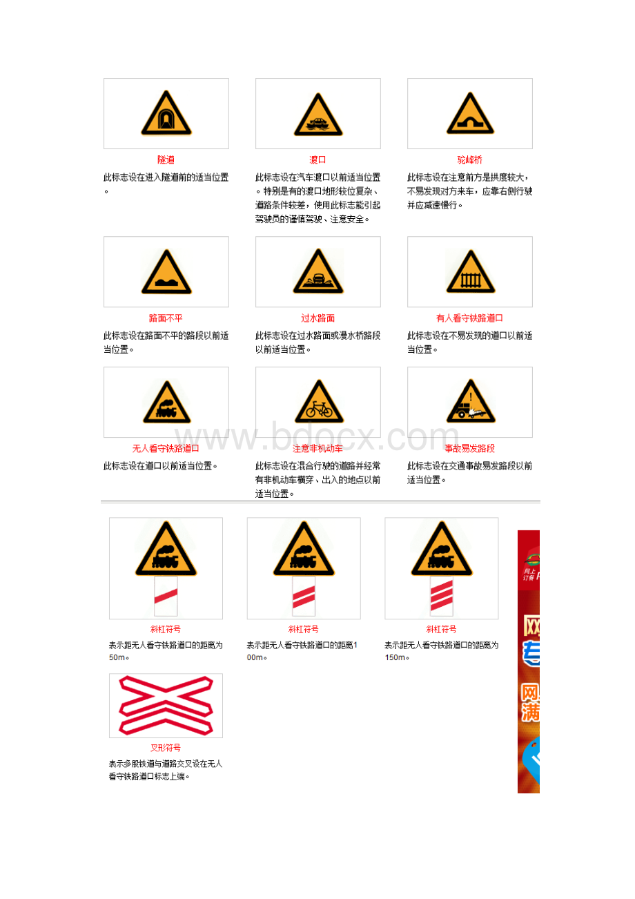 交通图标和交规Word下载.docx_第3页